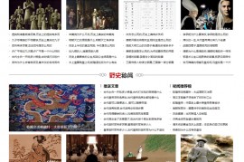 仿中国历史网模板历史网站源码-帝国CMS历史——秒云创业网