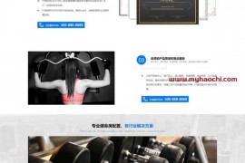 响应式营销型运动健身器械生产类网站源码-织梦dedecms模板——秒云创业网