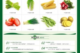 绿色农业农产品网站源码-织梦dedecms模板——秒云创业网