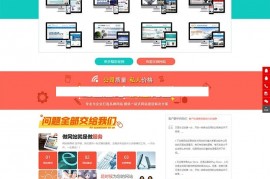 织梦dedecms-建站推广.网络科技公司网站源码模板——秒云创业网