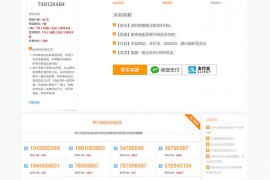 QQ号手机号靓号在线买卖交易系统源码-帝国CMS——秒云创业网