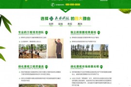 营销型绿色园林建筑设计类pbootcms网站模板源码——秒云创业网