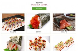 寿司料理网站源码-织梦dedecms模板——秒云创业网