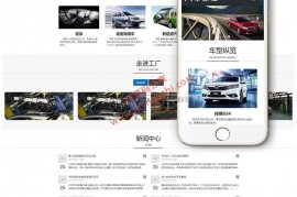 响应式汽车销售展示类网站源码-织梦dedecms模板——秒云创业网